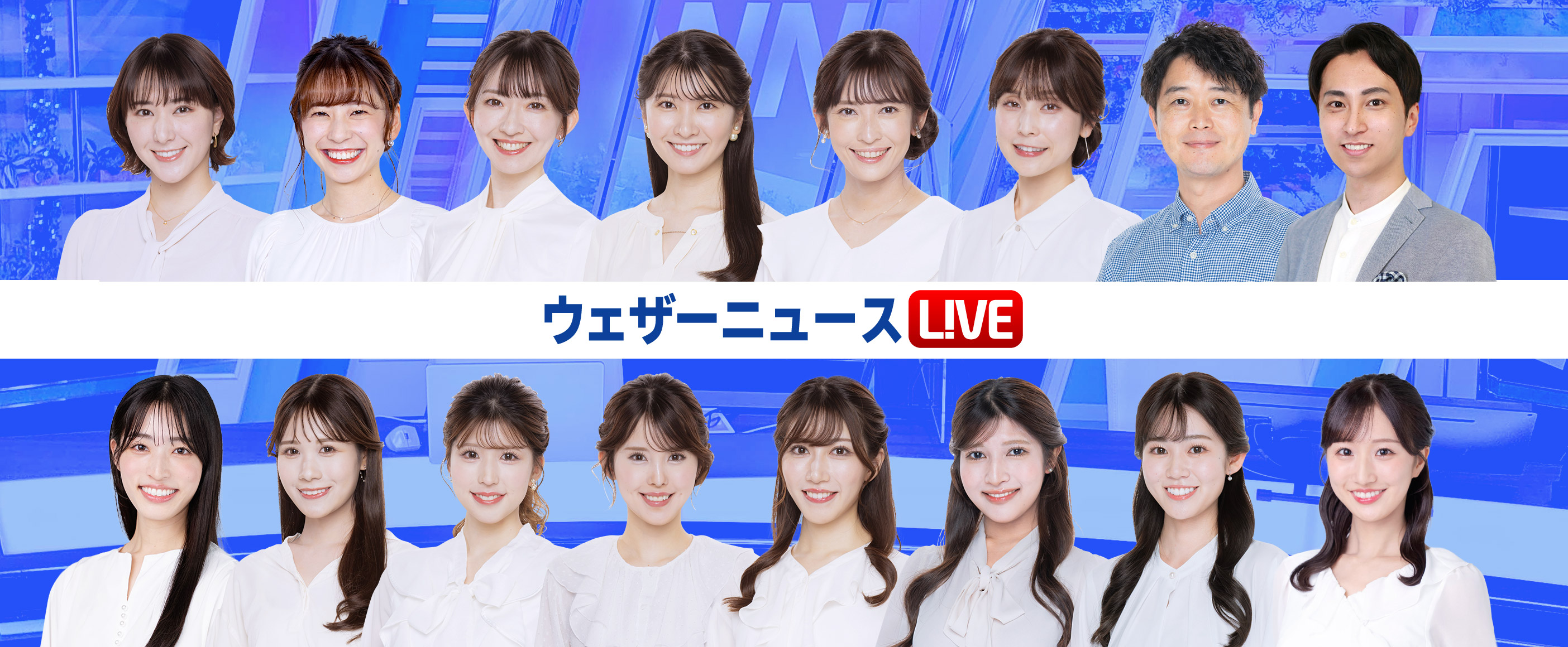 ウェザーニュースLiVE（ウェザーニュースライブ） | ウェザーニュース