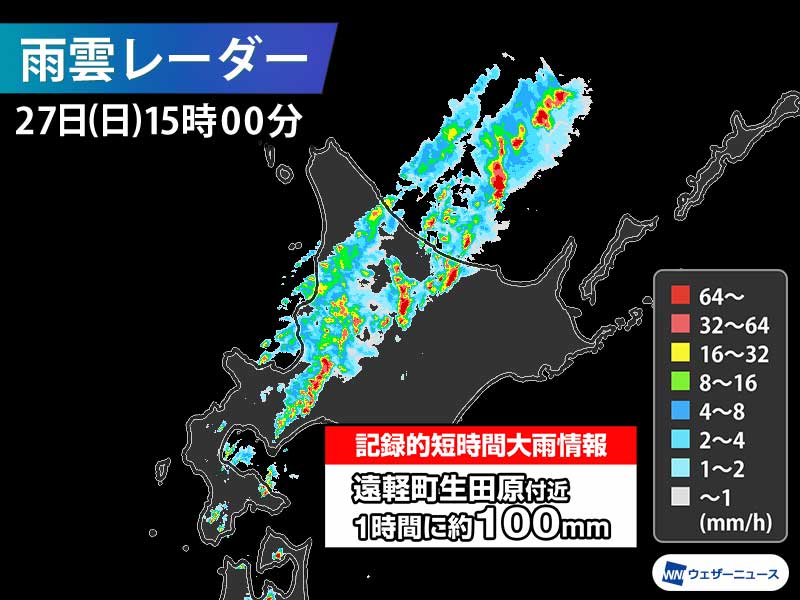 北海道で1時間に約100mmの猛烈な雨 記録的短時間大雨情報 - ウェザー