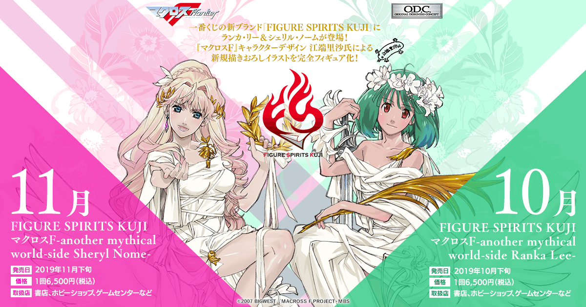 FIGURE SPIRITS KUJI MACROSS FRONTIER