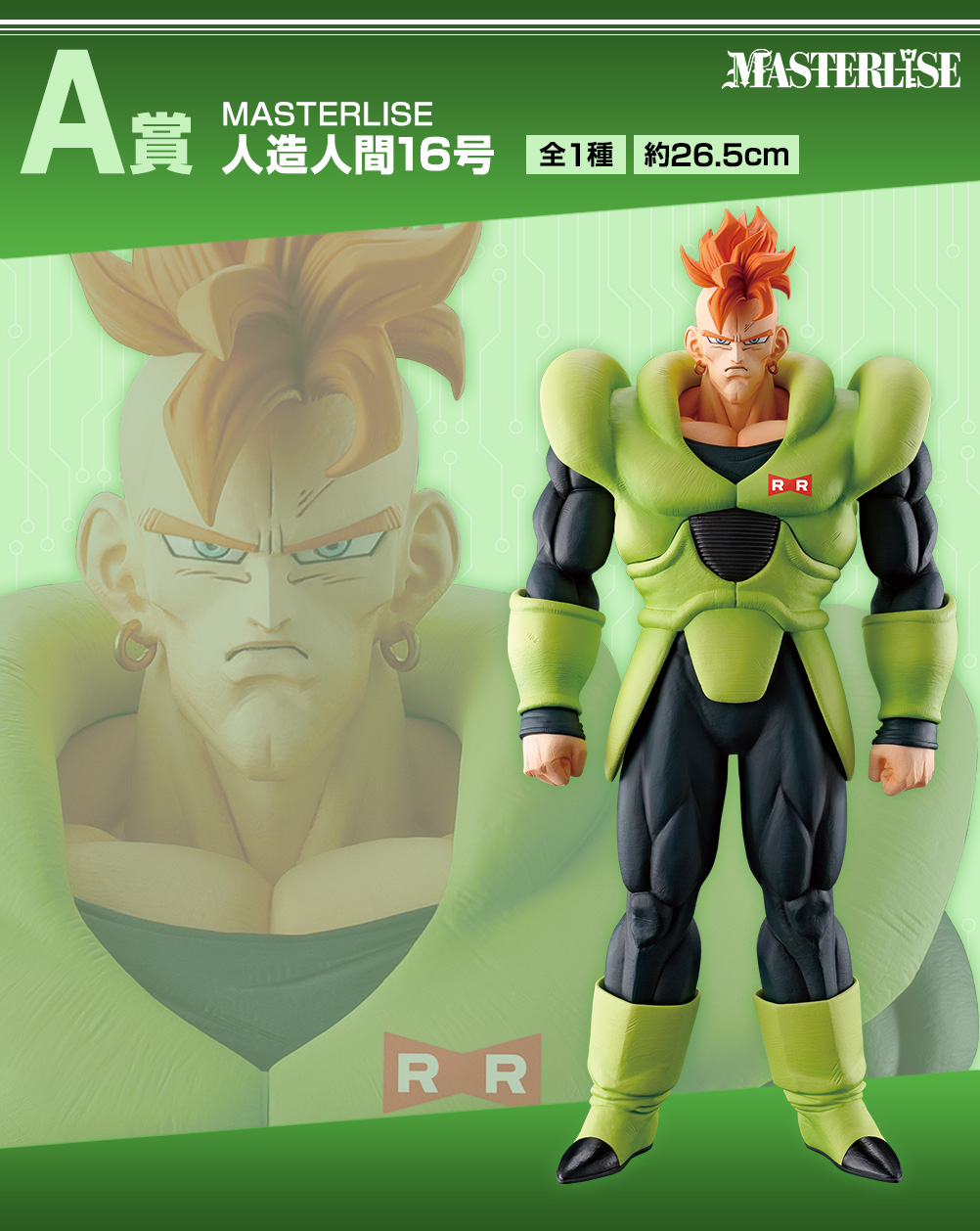 一番くじ ドラゴンボール EX 人造人間の恐怖｜一番くじ倶楽部｜BANDAI