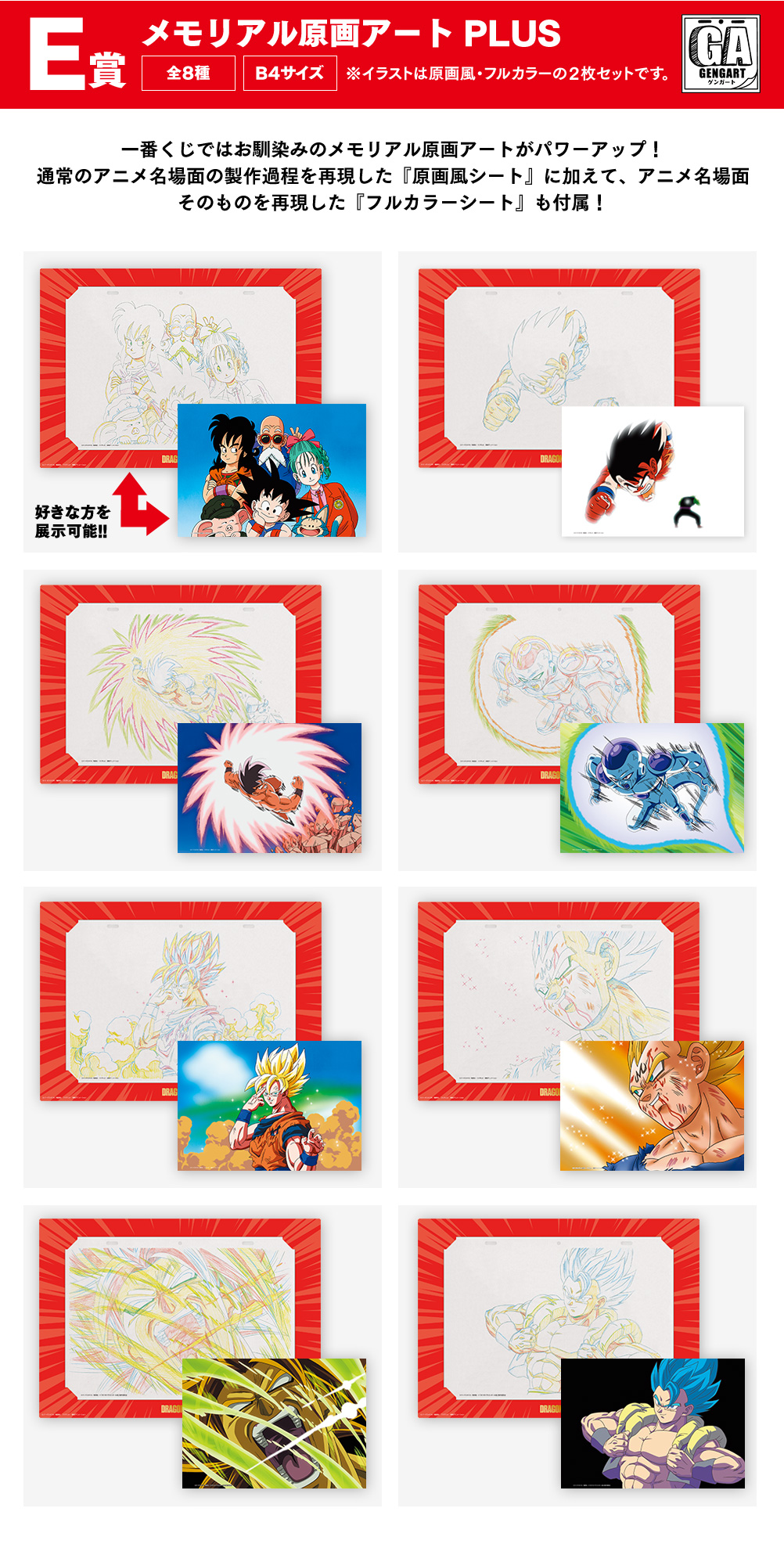 一番くじ ドラゴンボール HISTORY OF RIVALS｜一番くじ倶楽部｜BANDAI