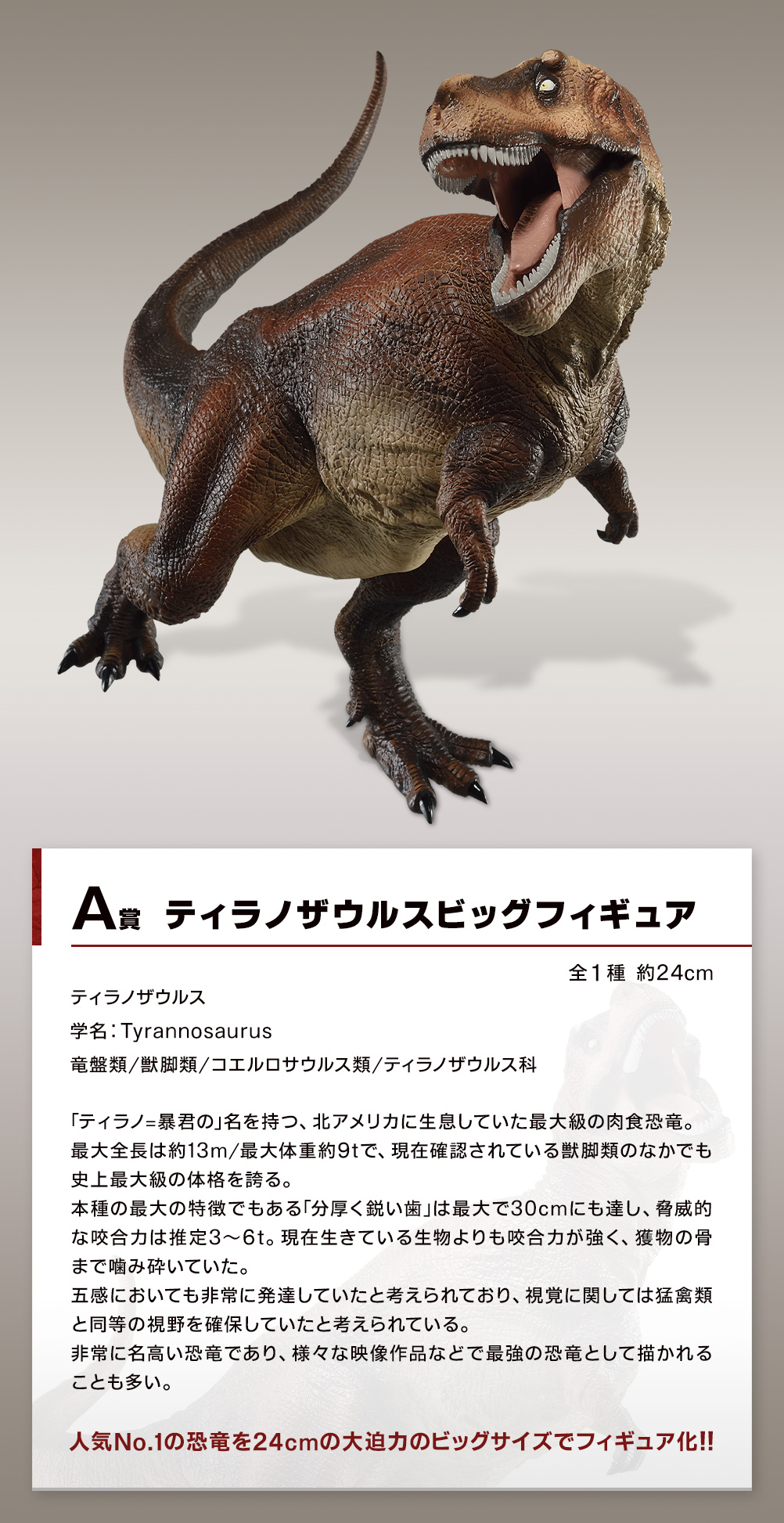 一番くじ恐竜 ワクワク恐竜だいしゅうごう!!｜一番くじ倶楽部｜BANDAI