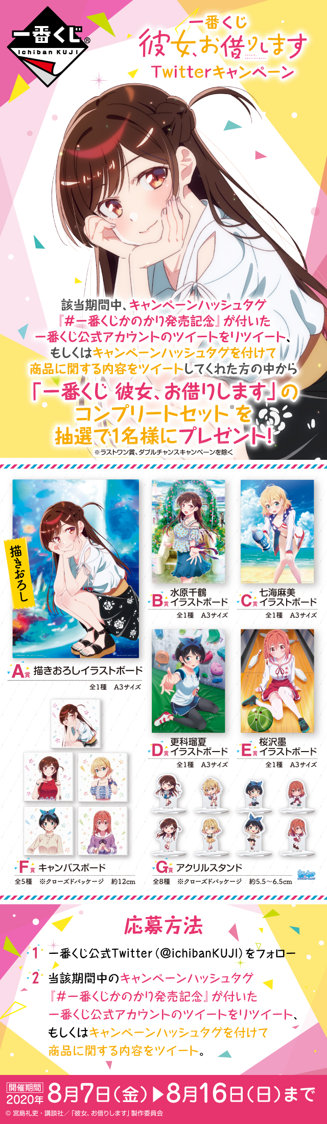 一番くじ 彼女、お借りします｜一番くじ倶楽部｜BANDAI SPIRITS公式 一