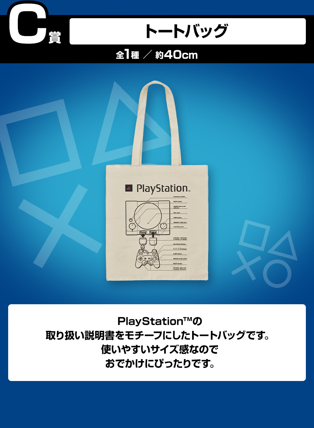 一番くじ for PlayStation™｜一番くじ倶楽部｜BANDAI SPIRITS公式 一番
