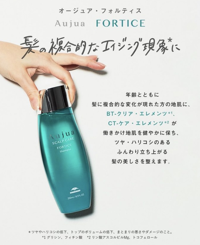 Aujuaエイジングケアライン、フォルティスのご紹介♪オージュア Aujua