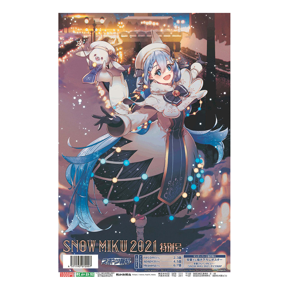 グッズ]SNOW MIKU 2021 特別号 | SNOW MIKU 2021