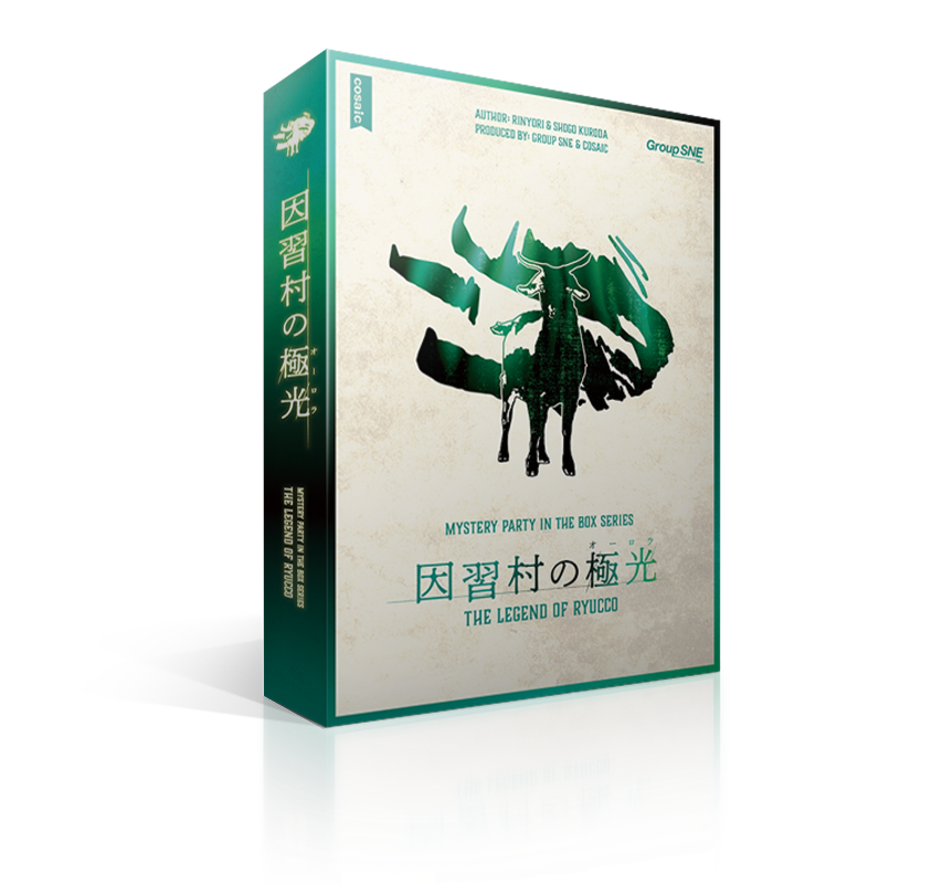 マーダーミステリー・オブ・ザ・デッド0 | SNE-EC | グループSNE公式