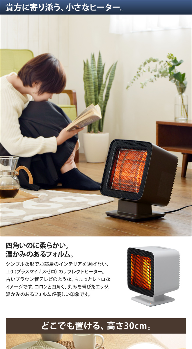 0 リフレクトヒーターZ310 【選べる豪華特典】 | セレクトショップ