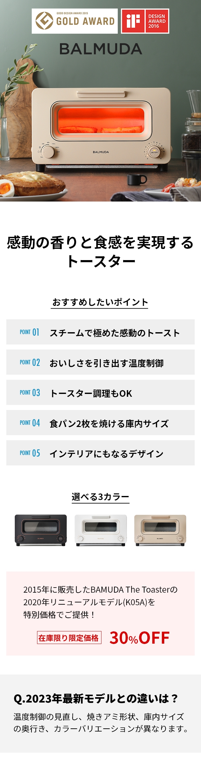 30％オフ】【在庫限り限定価格】無料ラッピング 正規品 バルミューダ