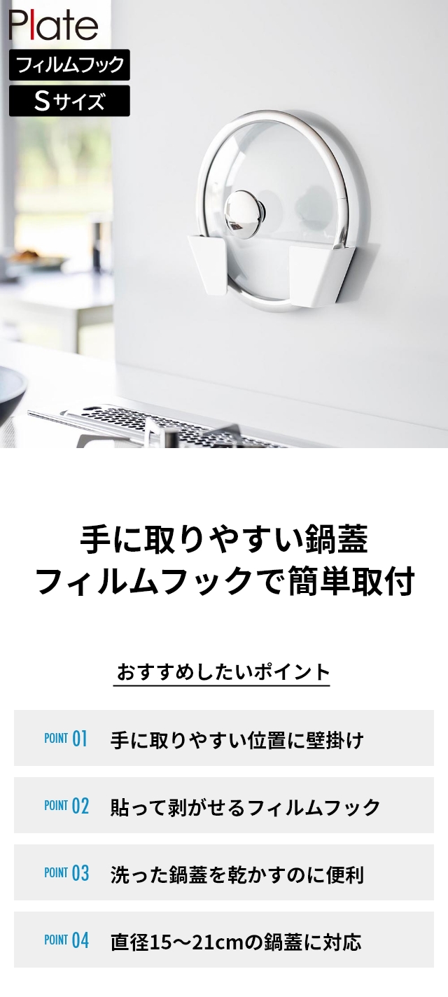 山崎実業 フィルムフック鍋蓋ホルダー プレート S 4903208015592 1559