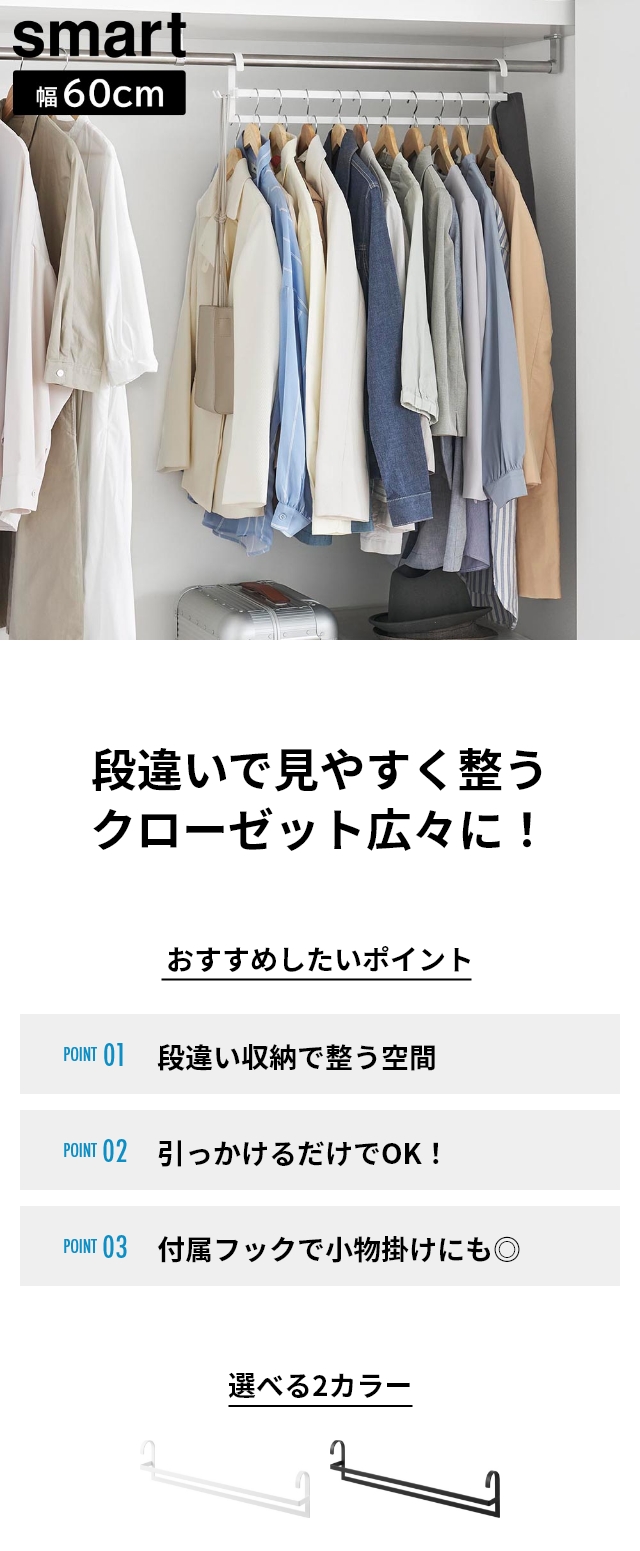 山崎実業 収納力アップ2段衣類ハンガー スマート W60 4903208100076