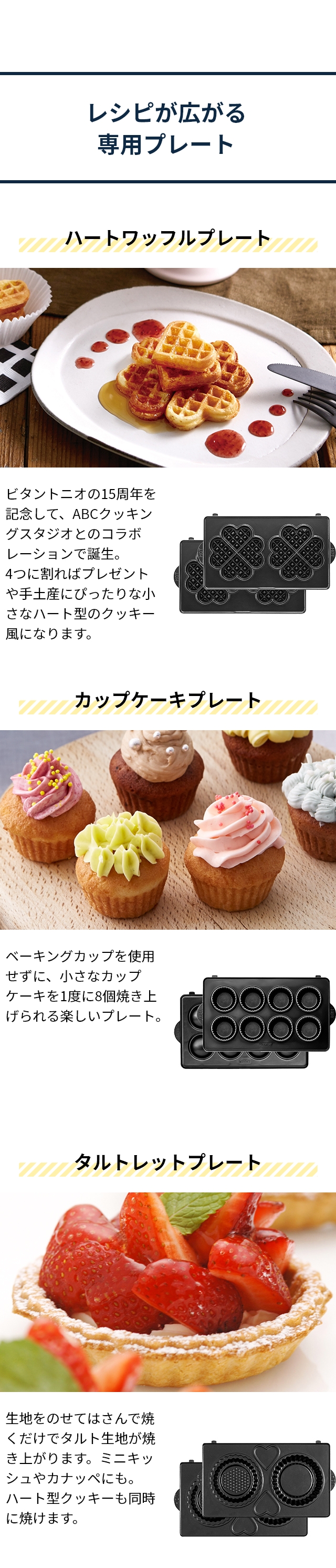 ビタントニオ 【専用プレート】 ワッフル&ホットサンドベーカー