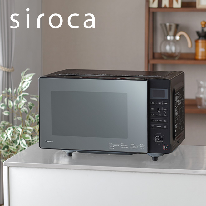 電子レンジ 【選べる豪華特典】 フラット 単機能 シロカ 電子レンジ