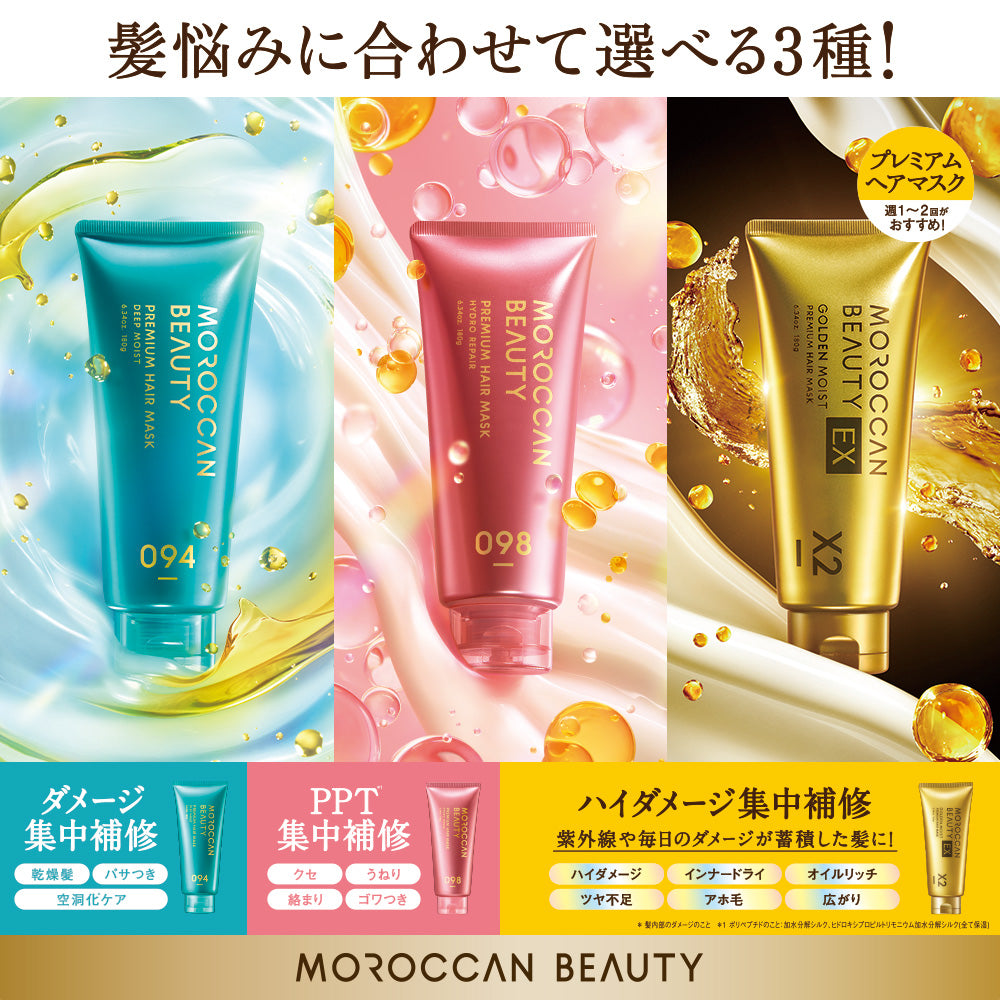 モロッカンビューティ ディープモイスト プレミアムヘアマスク[180g]