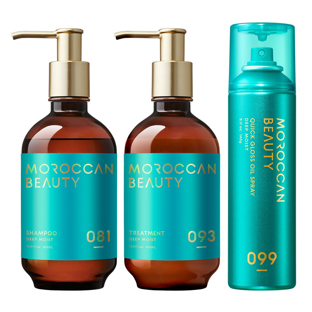選べる3点セット】モロッカンビューティ シャンプー / トリートメント