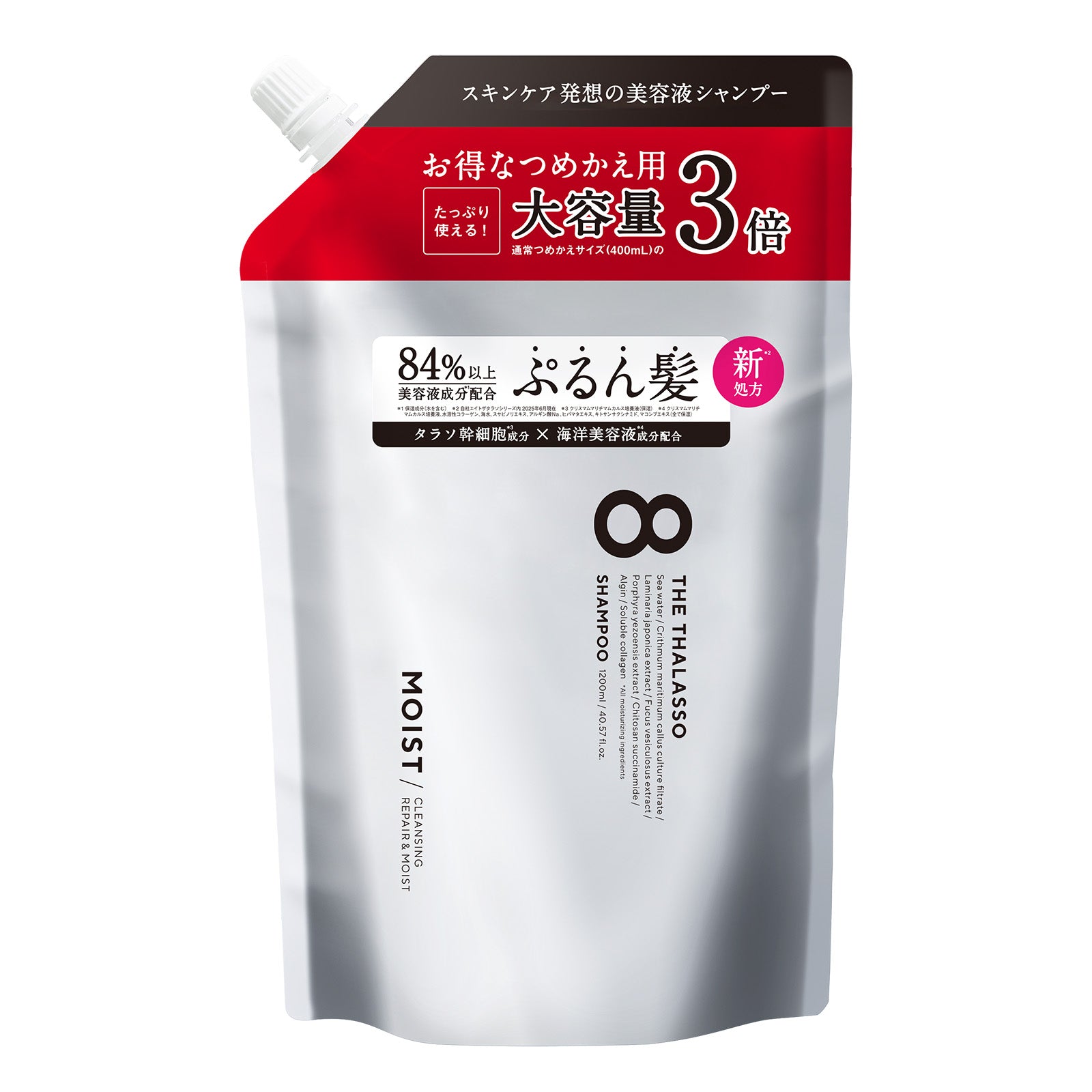 公式ショップ限定】エイトザタラソ クレンジングリペア&モイスト 美容