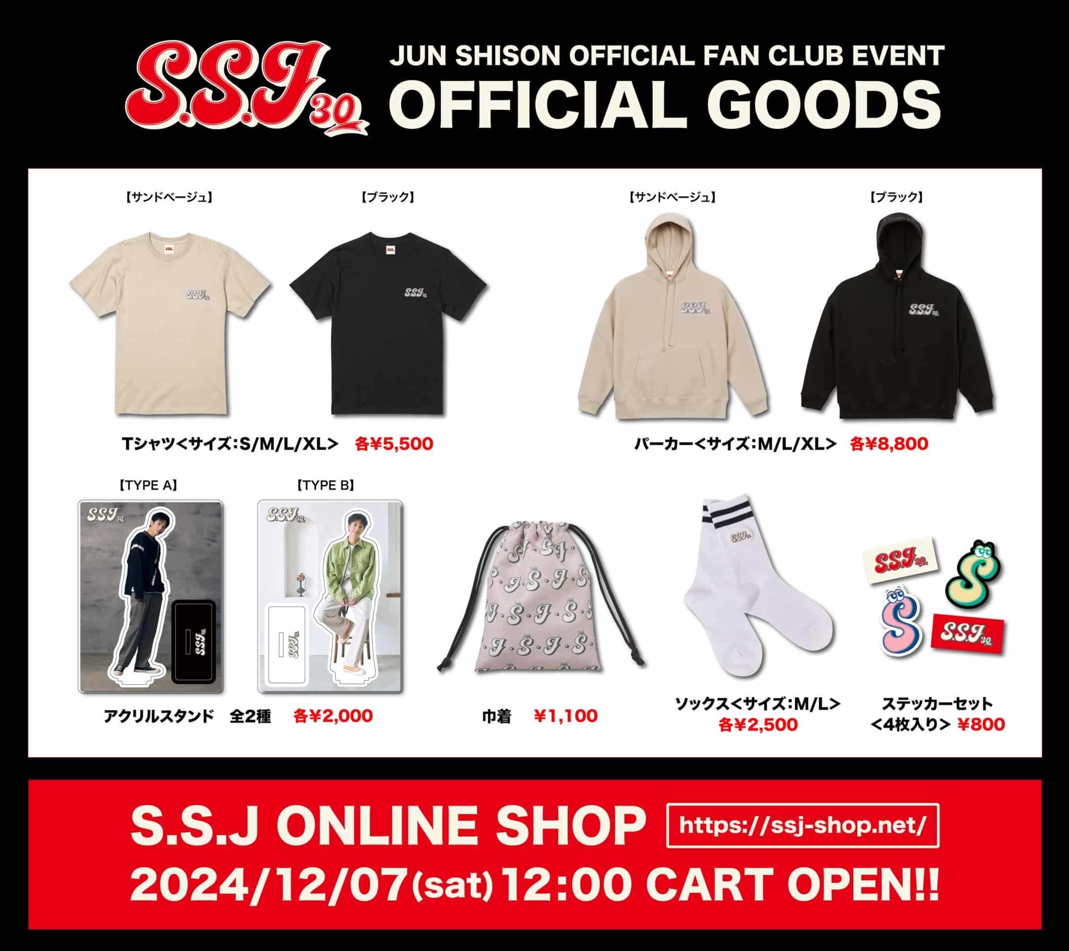 S.S.J 30」グッズ詳細解禁＆特設サイトオープン！ | 志尊淳