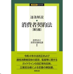 至誠堂書店オンラインショップ / 消費者三法