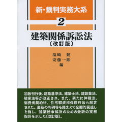 至誠堂書店オンラインショップ / 青林書院 最新裁判実務大系
