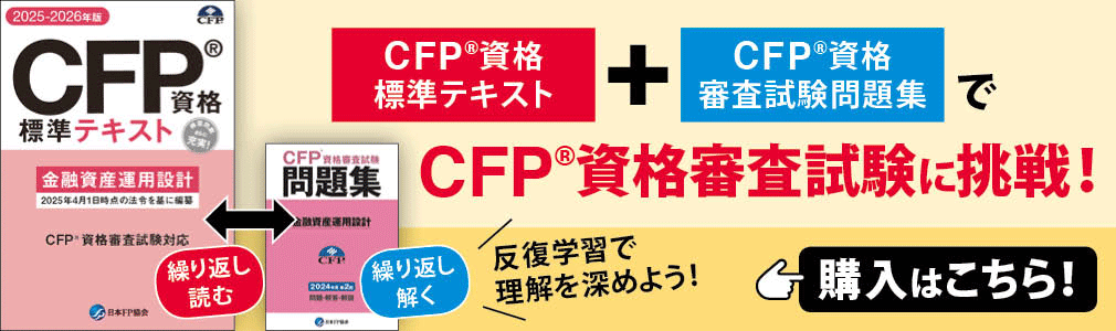 日本FP協会 書籍・小冊子販売サイト