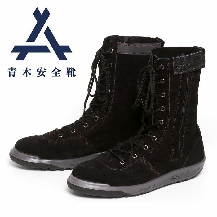 青木産業|青木安全靴|技 零式改壱号 建設現場向け安全靴|高所作業用