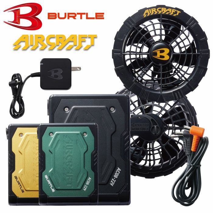 BURTLE|バートル|エアークラフト|AIRCRAFT|AC08＋AC08-1 ファン＋