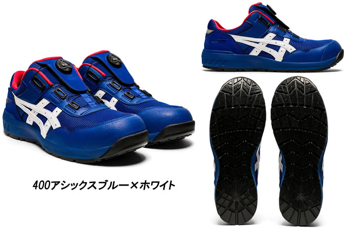 CP209 ウィンジョブ（ローカット・BOA仕様） ASICS（FCP209アシックス