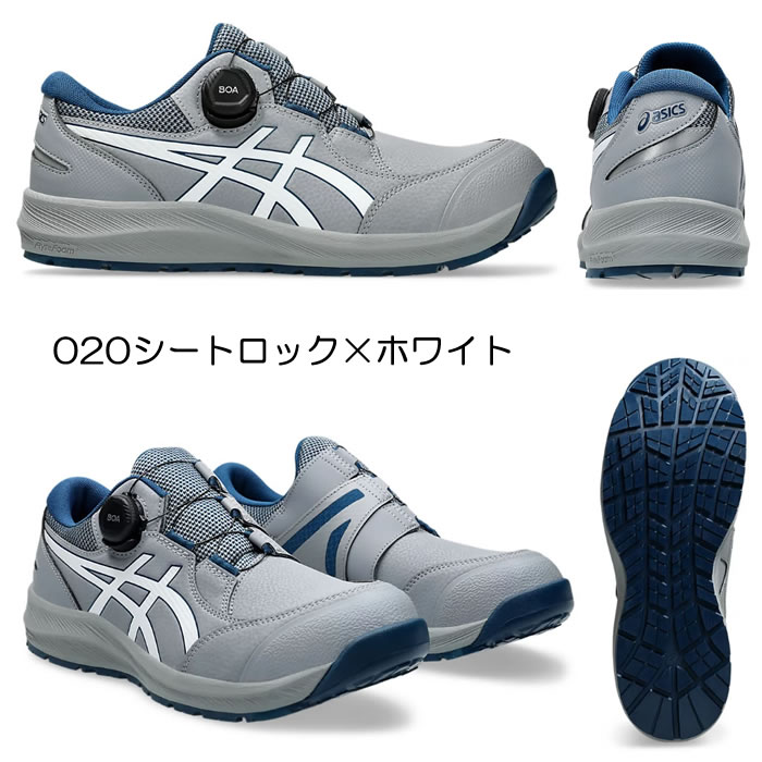 CP309 BOA ウィンジョブ（BOAフィットシステム仕様） ASICS（1273A095