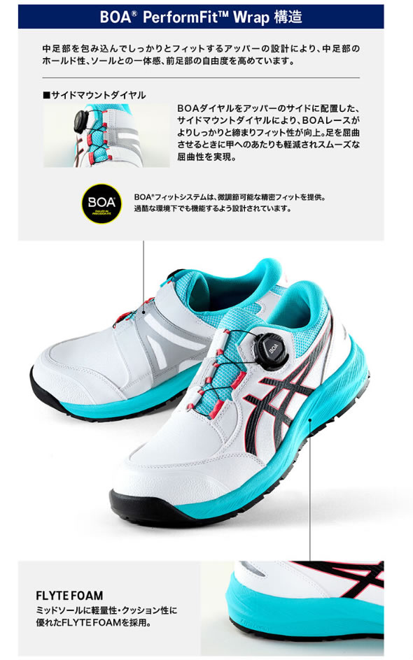 CP309 BOA ウィンジョブ（BOAフィットシステム仕様） ASICS（1273A095