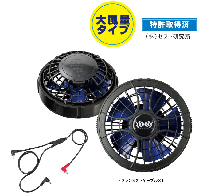 FANCB4BJ 空調服®用ワンタッチパワーファンケーブルセット