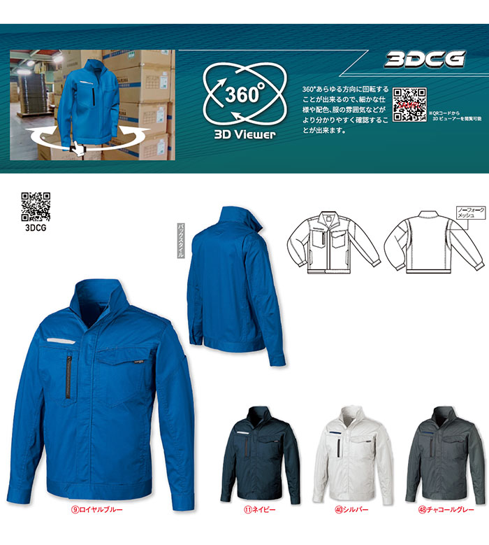 256841 長袖ジャンパー kurodaruma クロダルマ 春夏作業服 作業着 SS