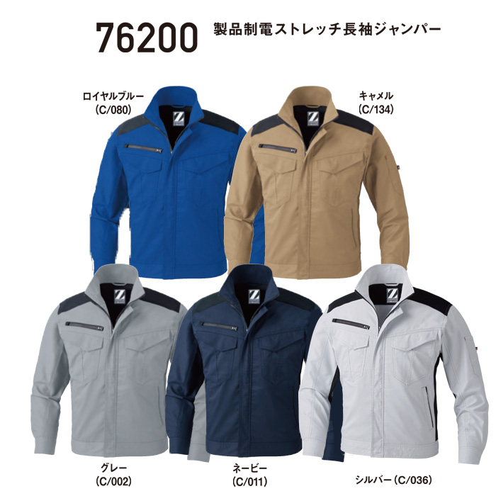 76200 製品制電ストレッチ長袖ジャンパー 自重堂 Z-DRAGON 春夏作業服