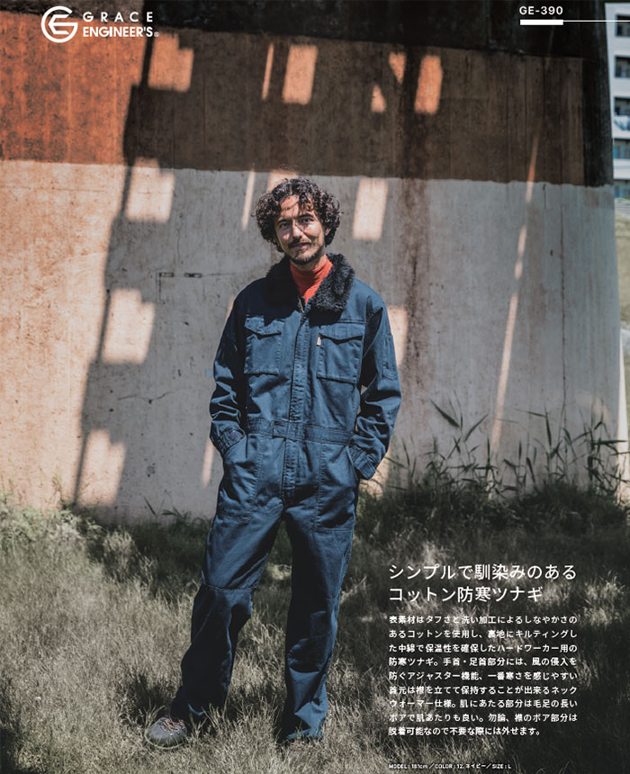 GRACE ENGINEER'S|GE-390 コットンツイル防寒ツナギ|エスケー
