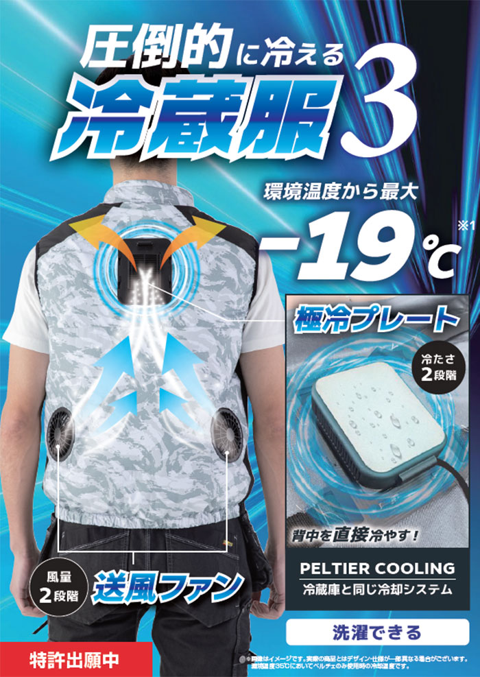 空調風神服|空調ウェア|冷蔵服3 ベスト＋ペルチェ＋ファン＋バッテリー