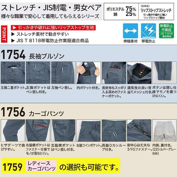 XEBEC|ジーベック|1740SET ブルゾン＋カーゴパンツ|作業服通販SSS-UNIFORM