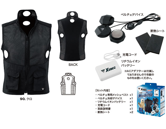 33001 ペルチェ冷却ベストセット バッテリー付き ジーベック XEBEC 春
