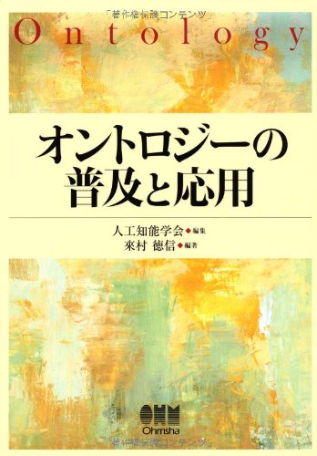 学会編集・監修の出版物 | 人工知能学会 (The Japanese Society for