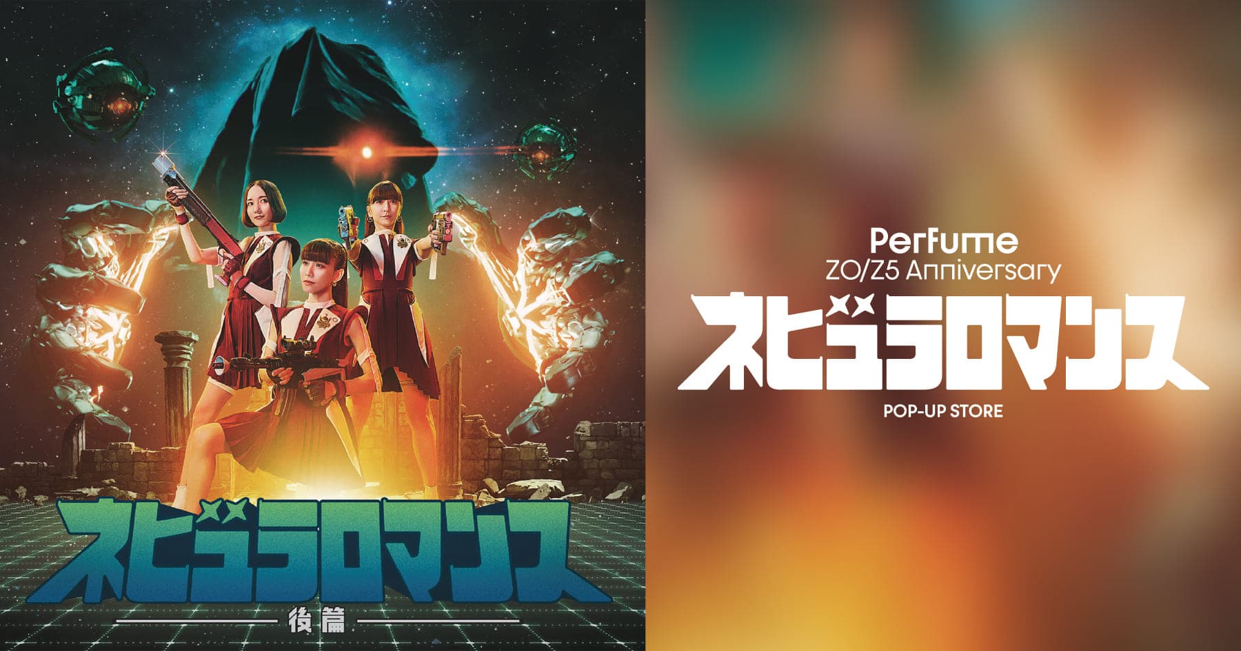 Perfume ZO/Z5 Anniversary 