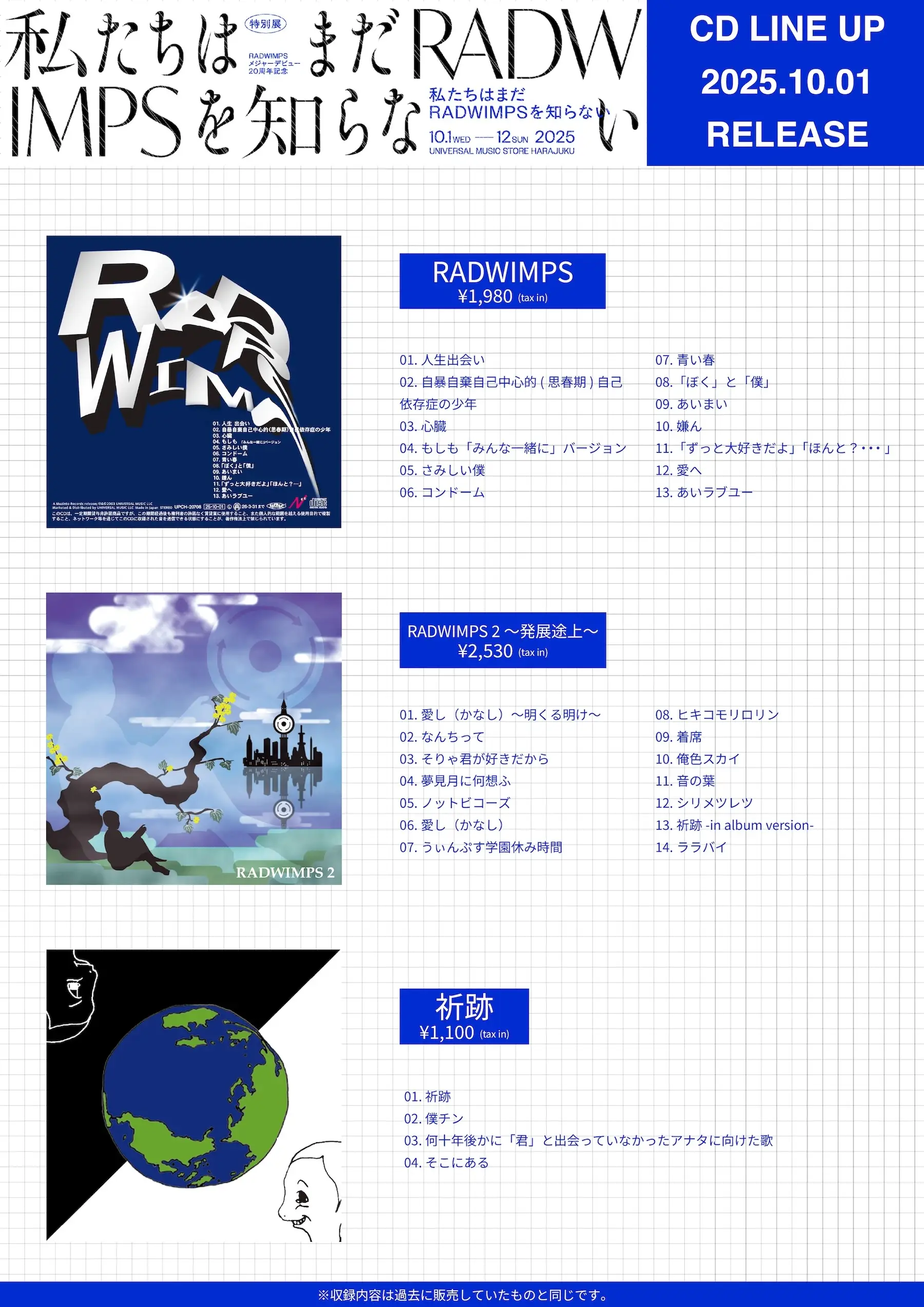 RADWIMPS POP UP STORE「20th Anniversary 特別展 私たちはまだ