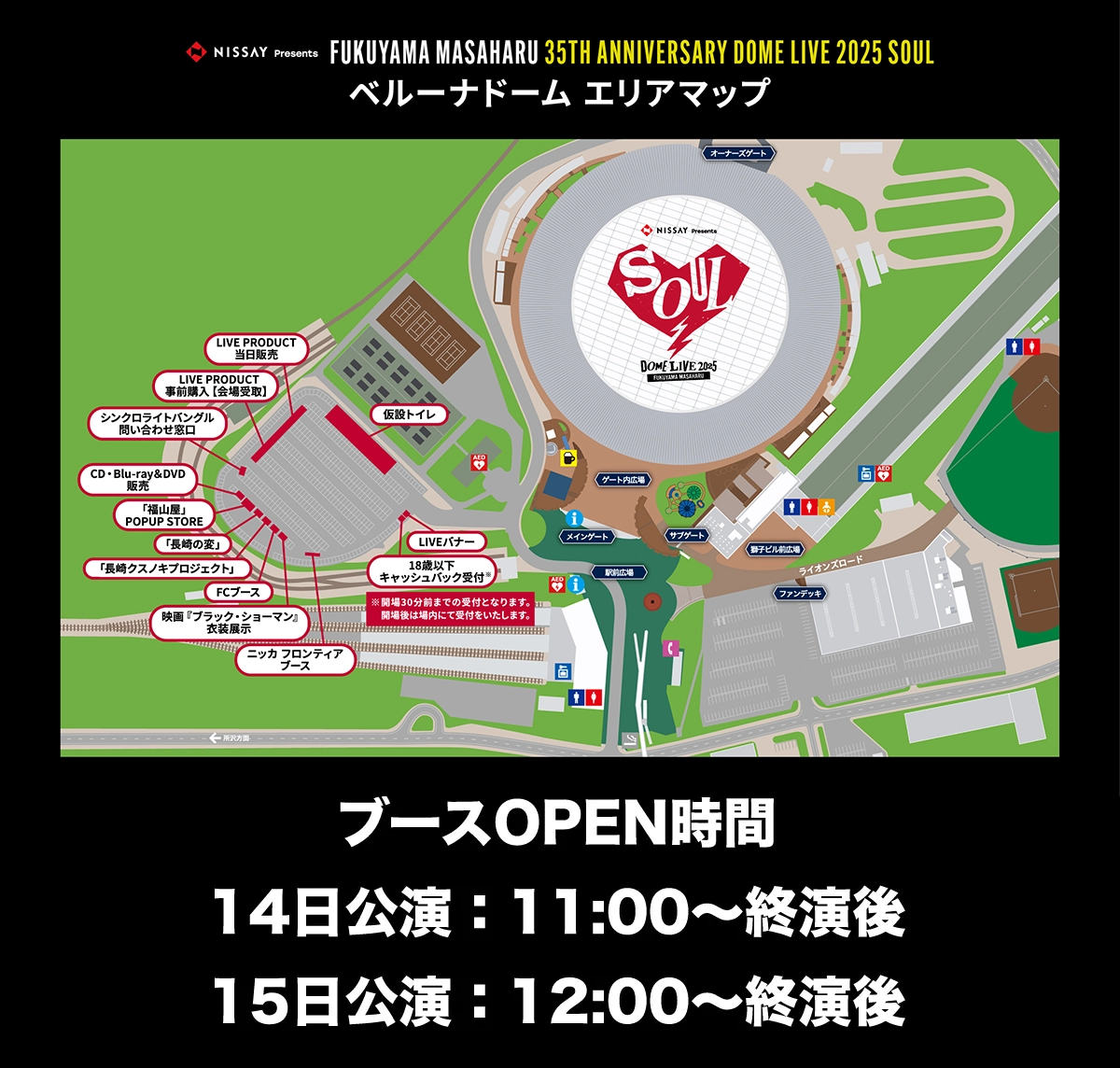 FUKUYAMA MASAHARU 35th ANNIVERSARY - 福山雅治デビュー35周年特設サイト