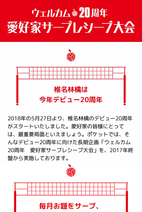 SR猫柳本線ポケット