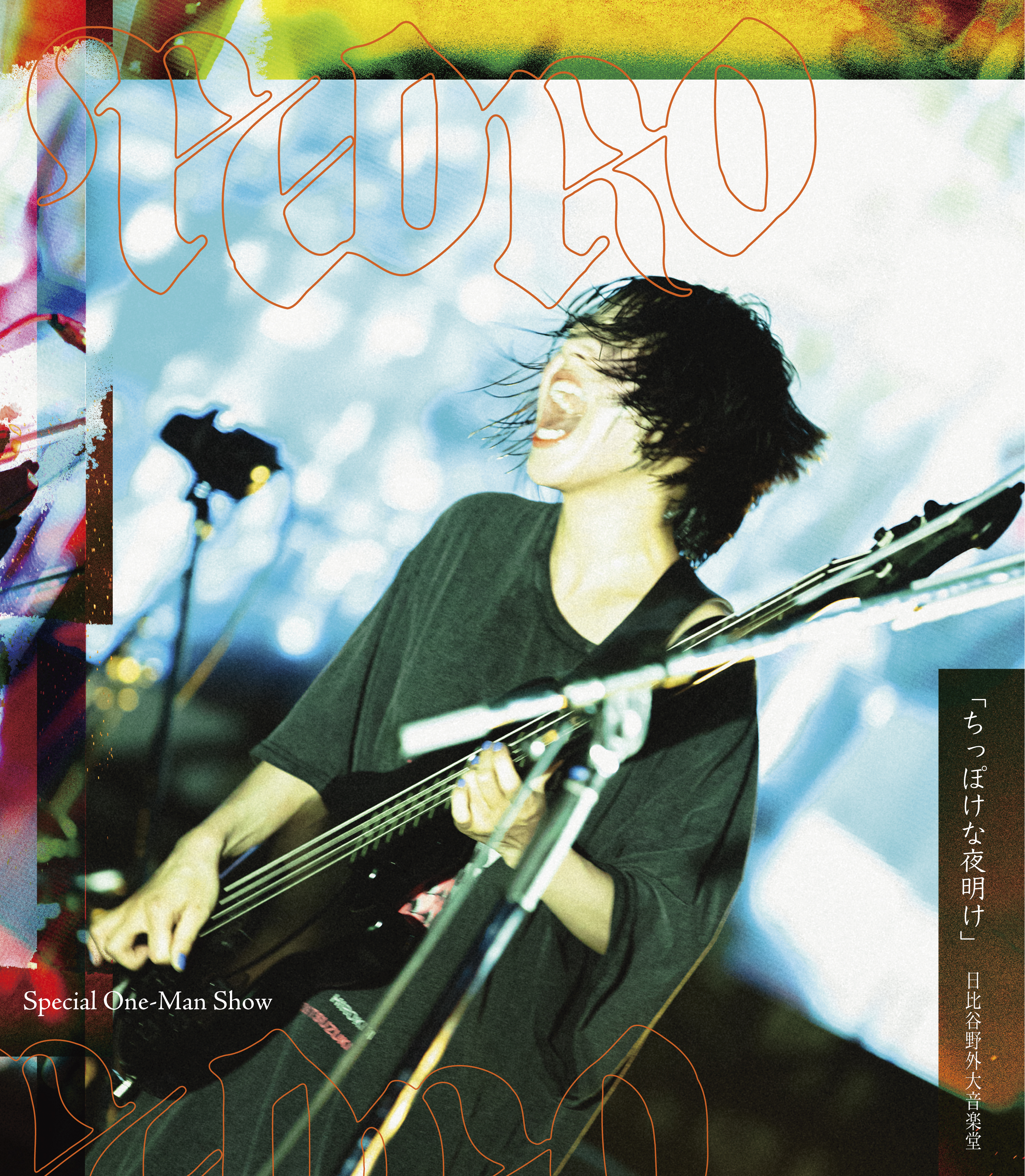 発売決定】LIVE Blu-ray “Special One-Man Show「ちっぽけな夜明け