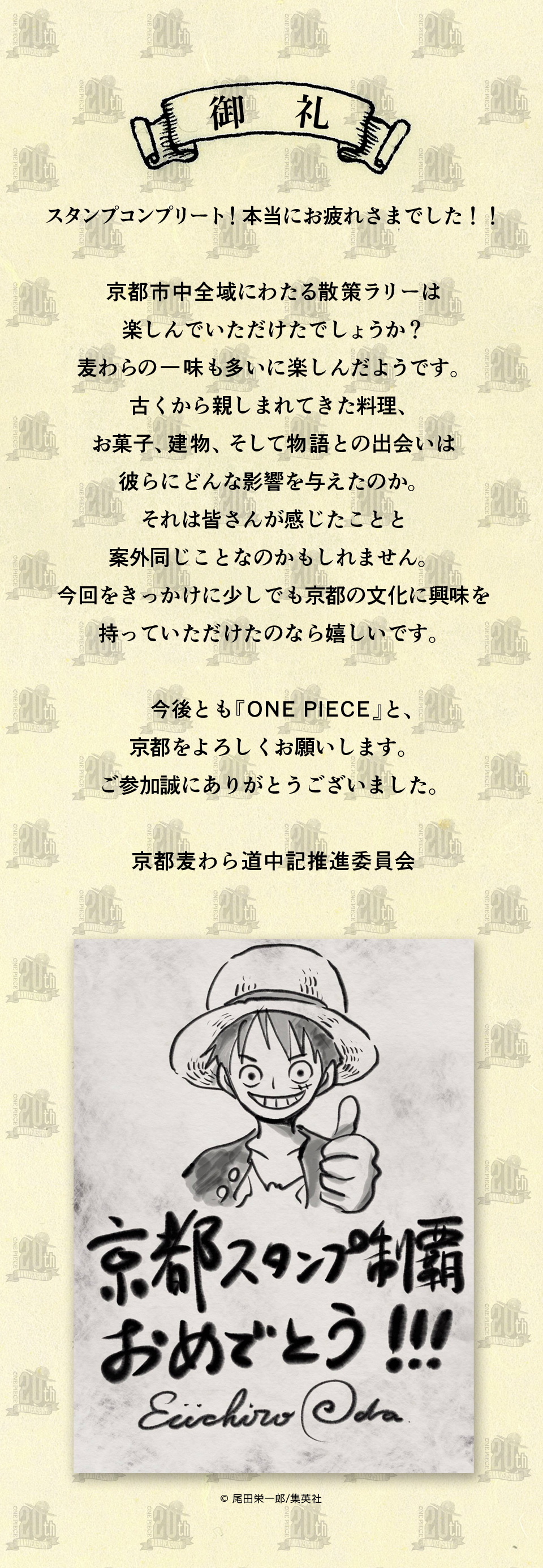 ONE PIECE 「京都 麦わら道中記?もうひとつのワノ国?」 | カード