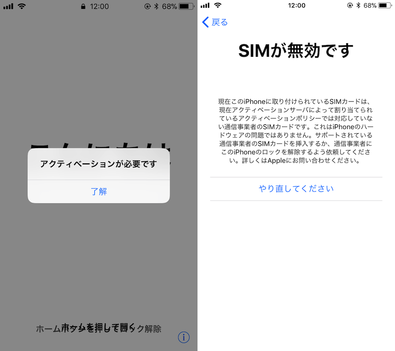 iPhoneのSIMロックを解除してアクティベートする方法! iOSをSIMフリー
