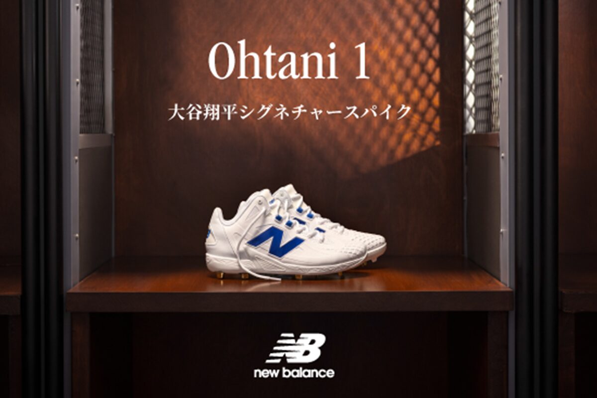 ニューバランスから大谷翔平選手シグネチャースパイク「Ohtani 1」の