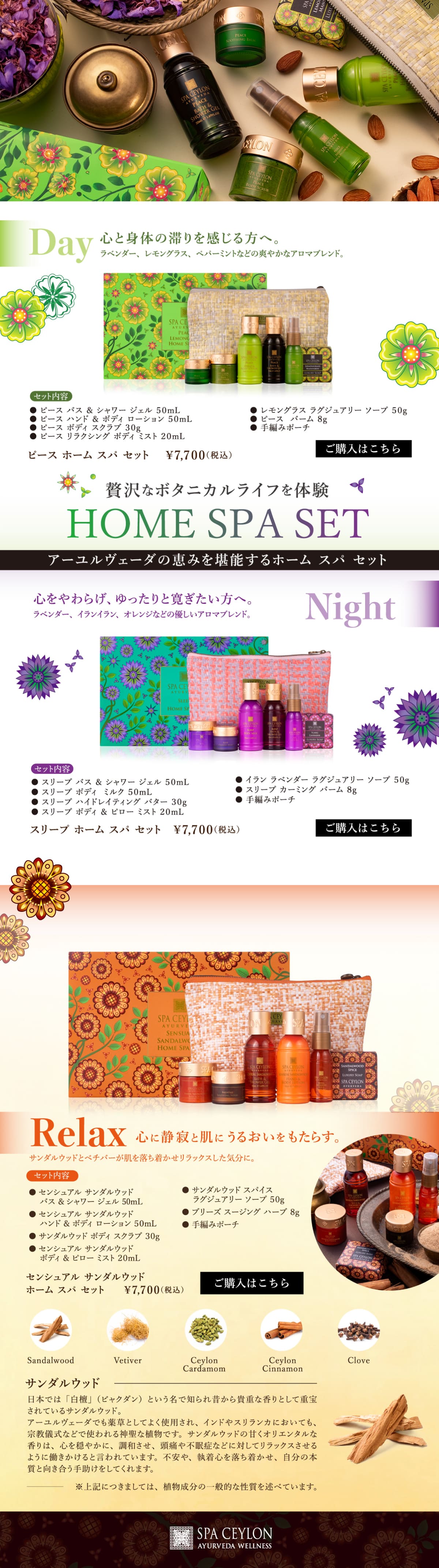 ホームスパセット / スパセイロン