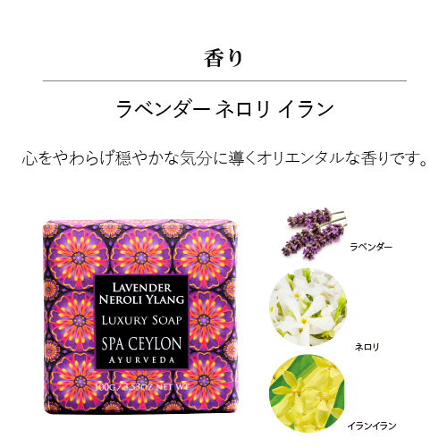 ラグジュアリー ソープ コレクション 50g × 4 / スパセイロン