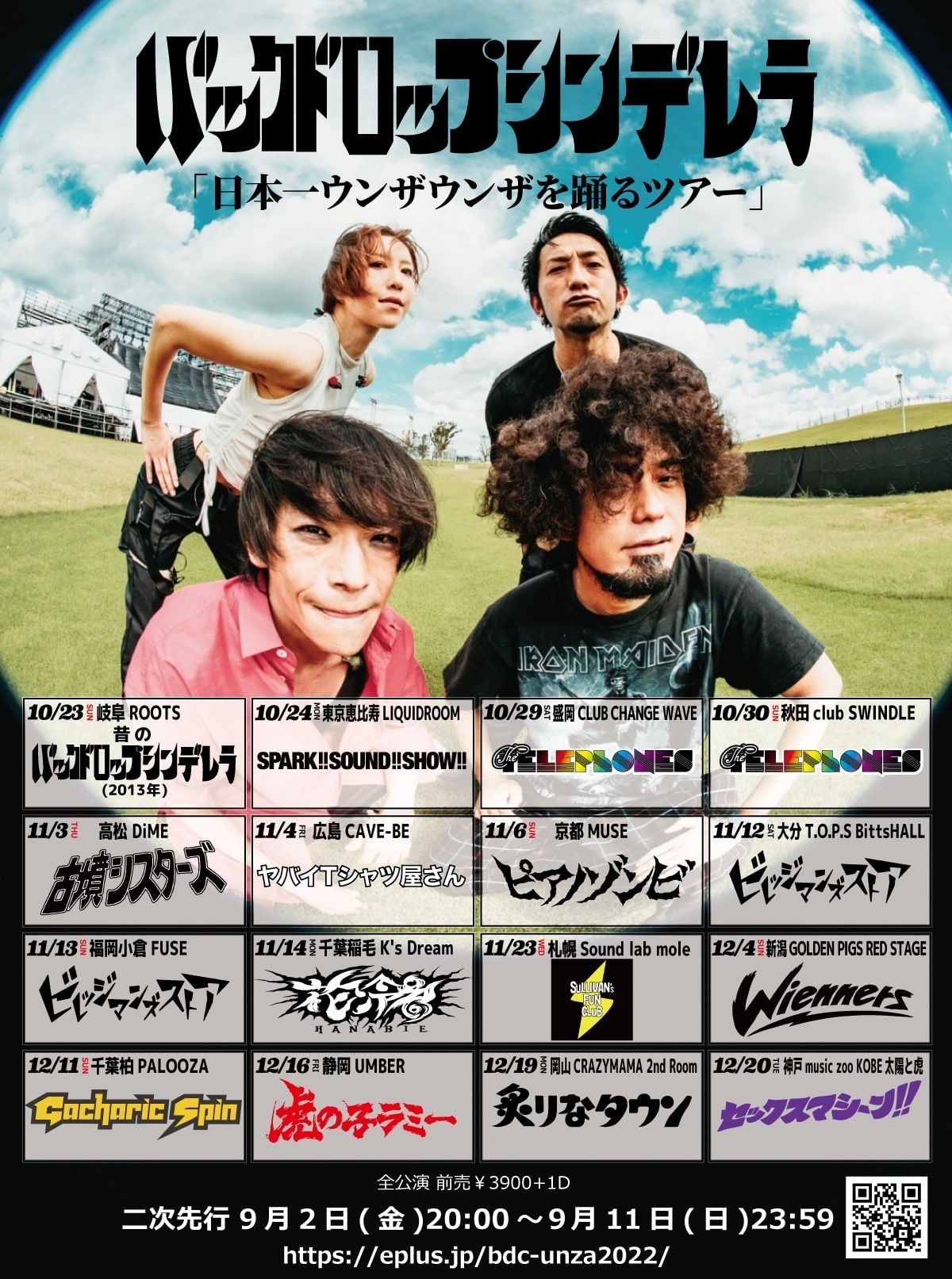 バックドロップシンデレラ 