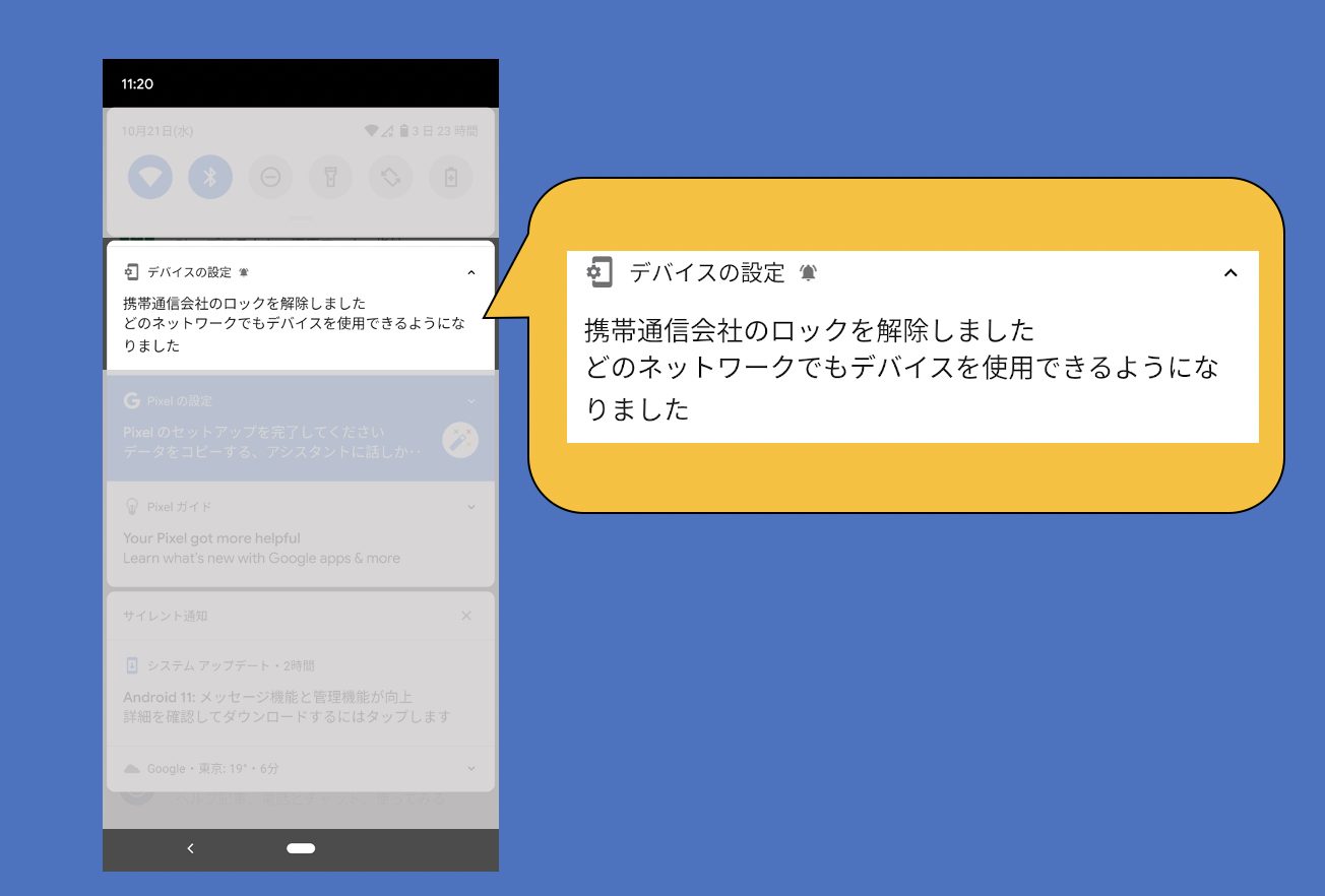 PixelスマートフォンのSIMロック解除作業手順 | スマ辞書