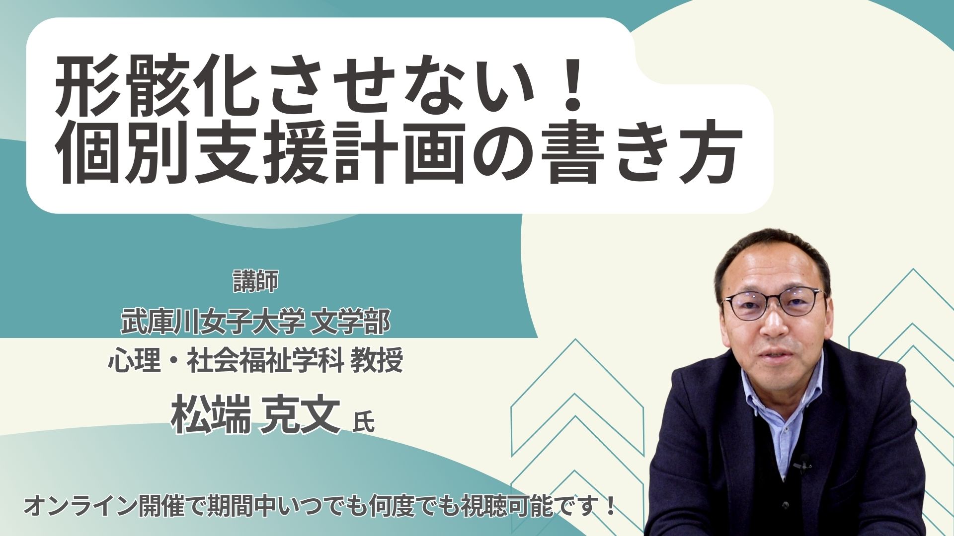 形骸化させない！個別支援計画の書き方 - Special LearningSpecial